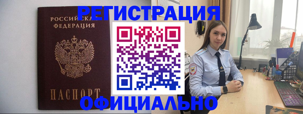 прописка штамп в Сарове