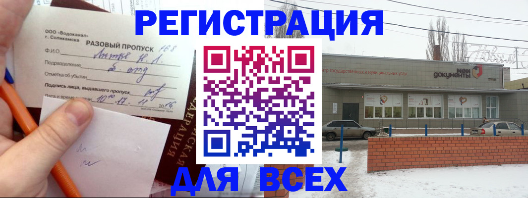 временная регистрация купить в Сарове