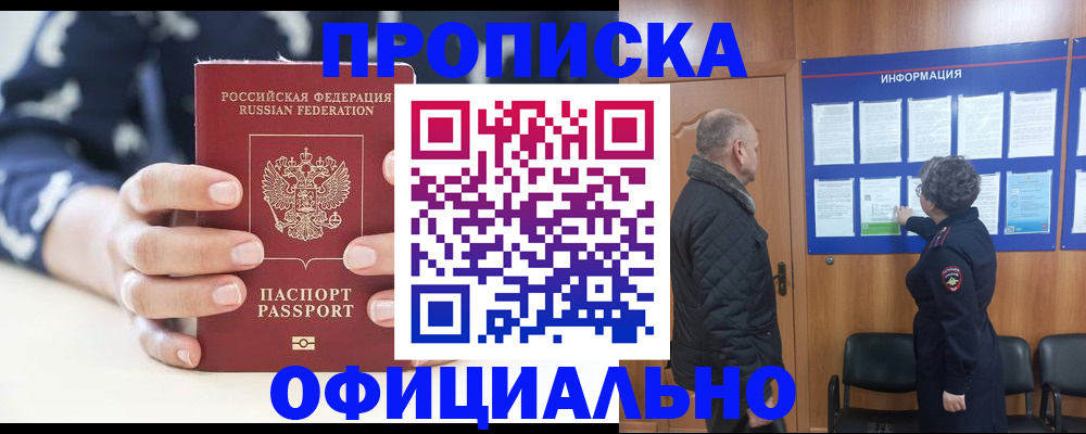 купить прописку в Сарове